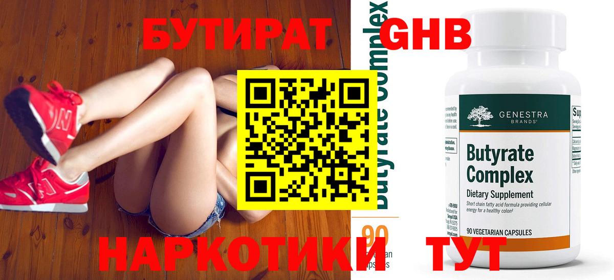 Бутират оксана Каменск-Уральский