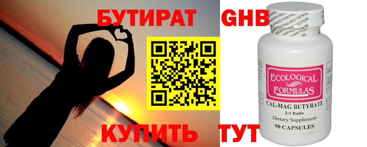 Каменск-Уральский  Бутират жидкий экстази  Вход с VPN 