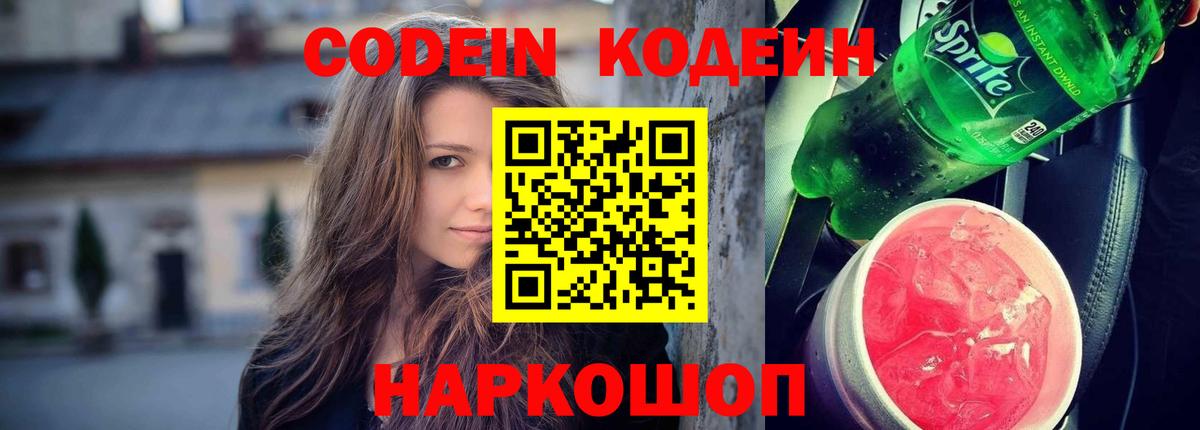 Каменск-Уральский  Codein напиток Lean (лин)  Вход с VPN 
