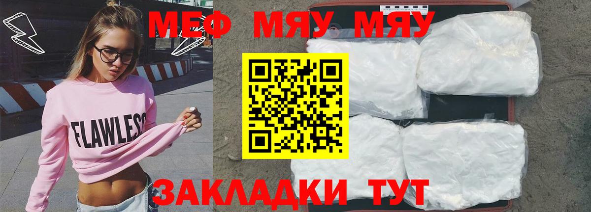 МЕФ VHQ  Меф  МЕФ мяу мяу  закладка  Вход с VPN  Каменск-Уральский 